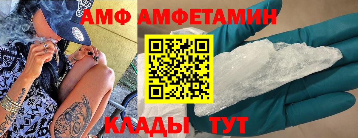 Amphetamine  АМФ  Вход с VPN  даркнет официальный сайт  Amphetamine Premium  Ярцево 