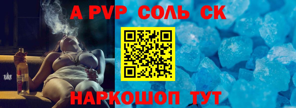 А ПВП VHQ  Вход с VPN  Ярцево  А ПВП  Alfa_PVP кристаллы 