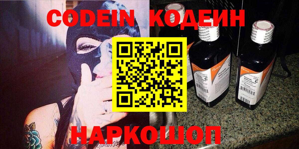Codein напиток Lean (лин)  Кодеиновый сироп Lean напиток Lean (лин)  Ярцево  Вход с VPN 