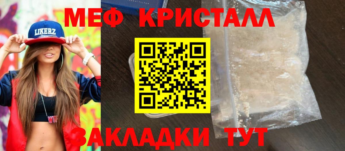 МЕФ кристаллы Ярцево
