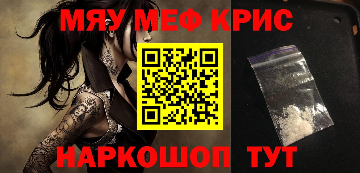 МЕФ кристаллы  Меф  Ярцево  Вход с VPN  МЕФ мука 