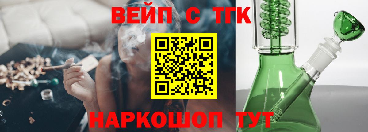 Дистиллят ТГК жижа  ТГК концентрат  Ярцево  Вход с VPN 